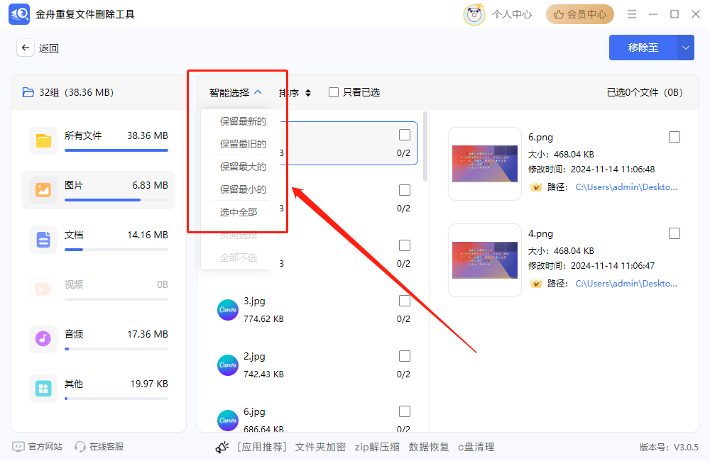 电脑怎么删除重复文件12