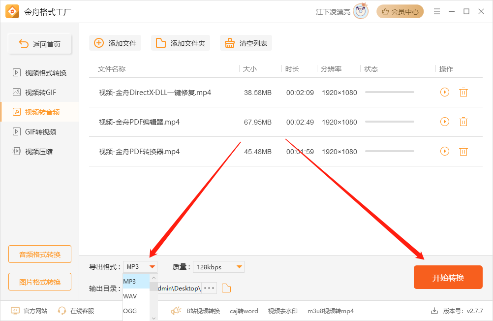 视频提取音频11