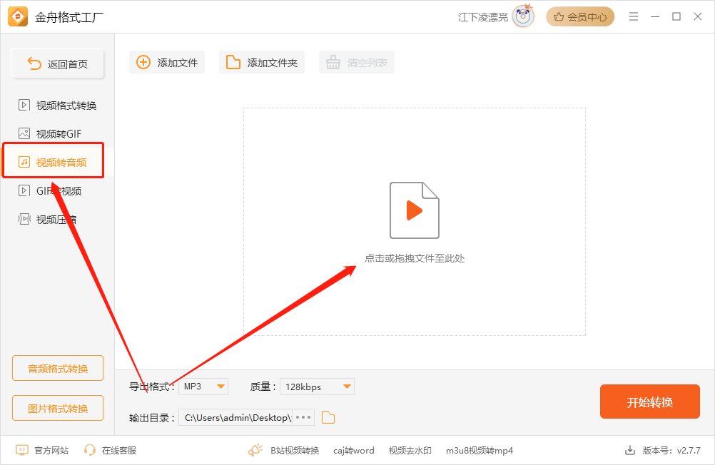 视频提取音频10