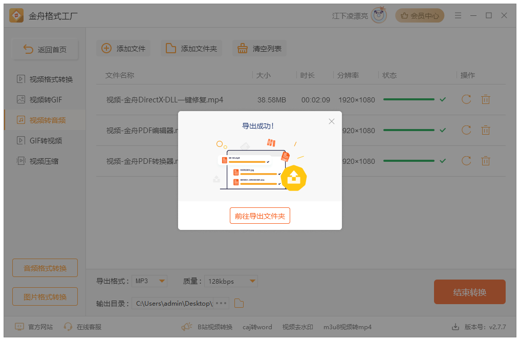 视频提取音频12