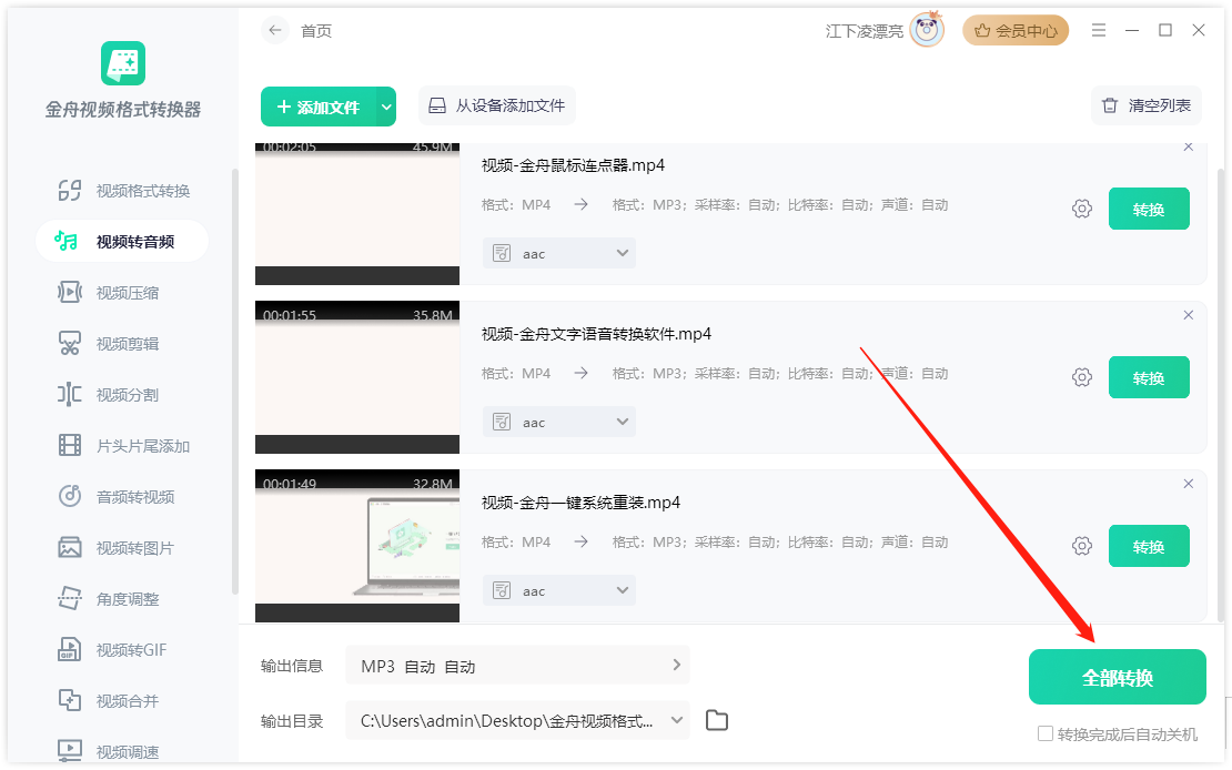 视频提取音频17