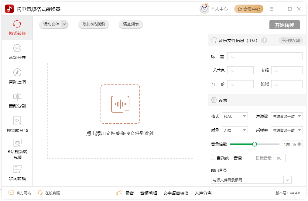 视频提取音频19