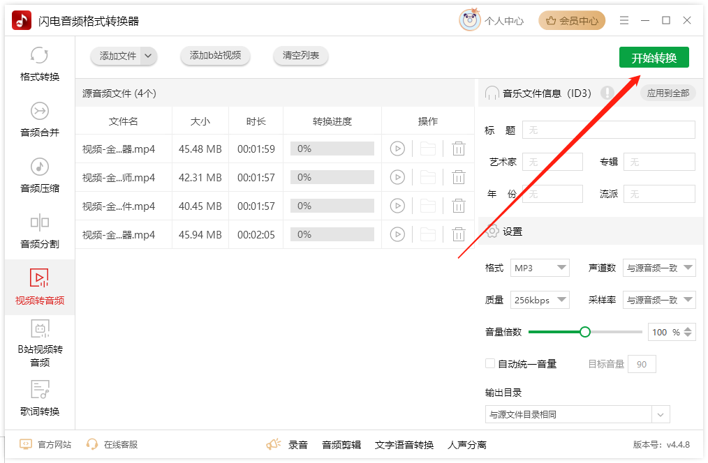 视频提取音频22