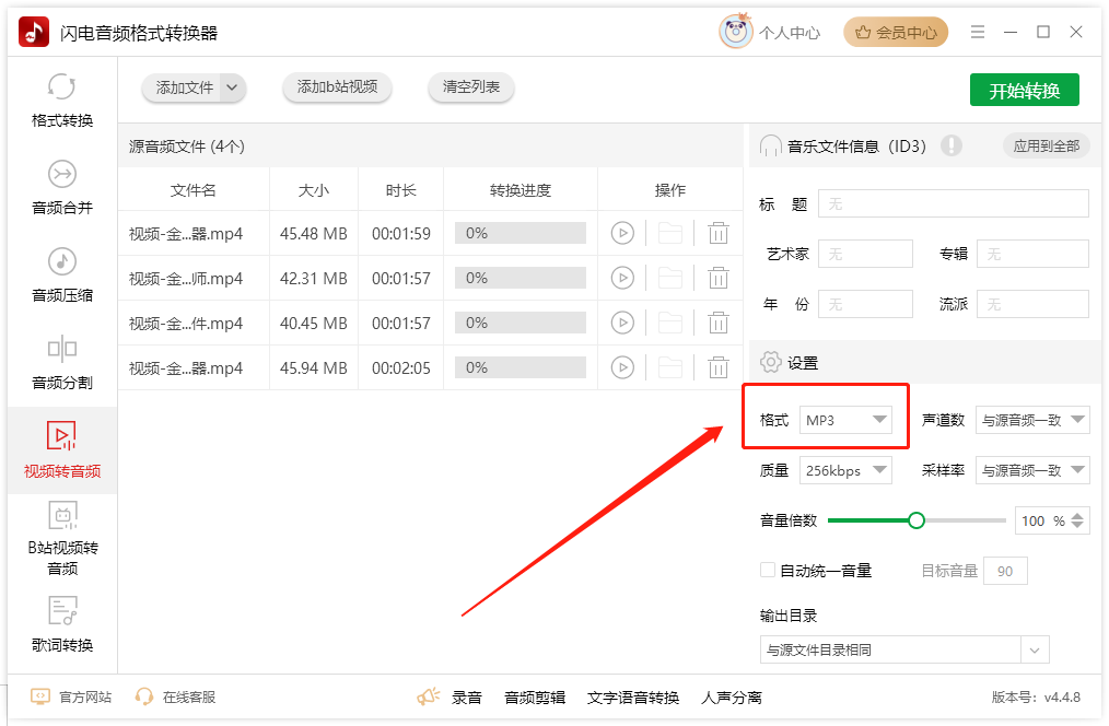 视频提取音频21