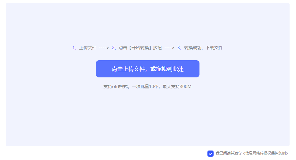 ofd转pdf软件2