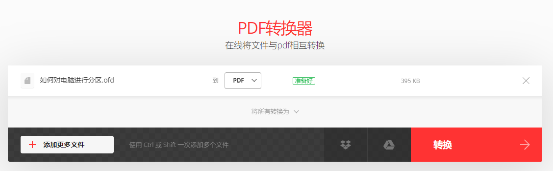 ofd转pdf软件4