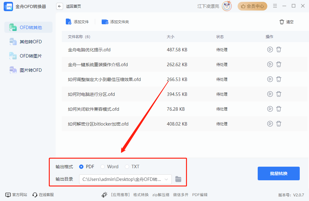 ofd转pdf软件9