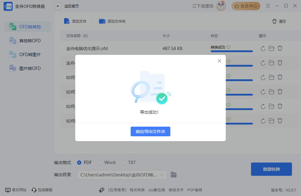 ofd转pdf软件11