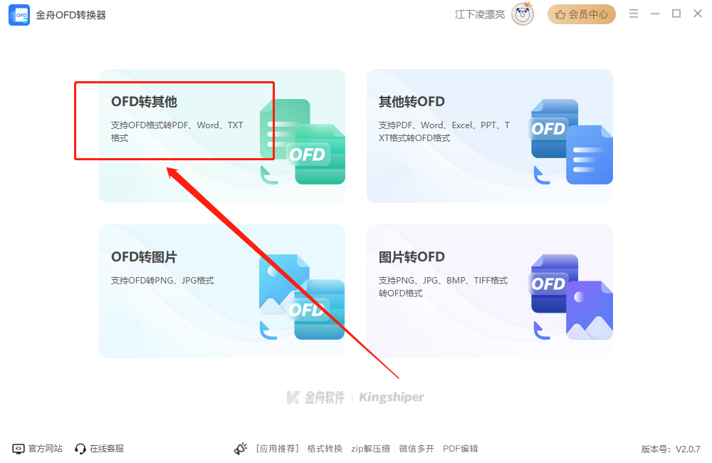 ofd转pdf软件7