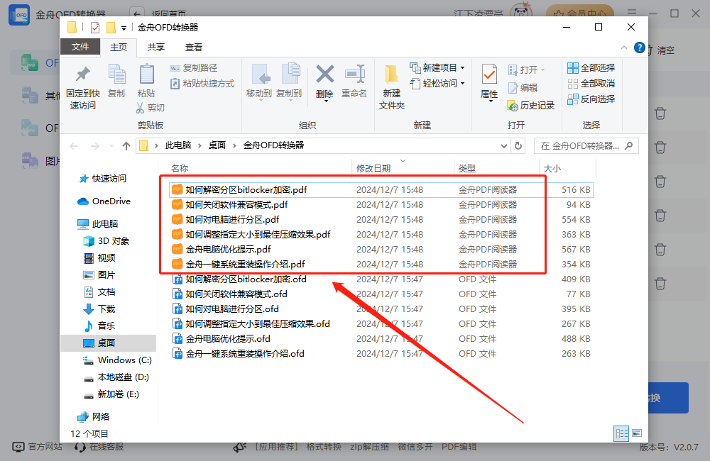 ofd转pdf软件12