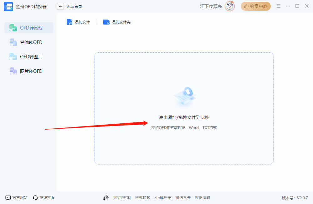ofd转pdf软件8