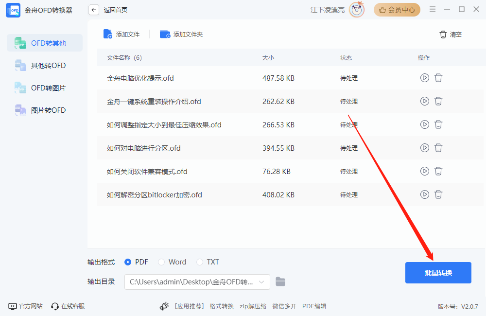 ofd转pdf软件10