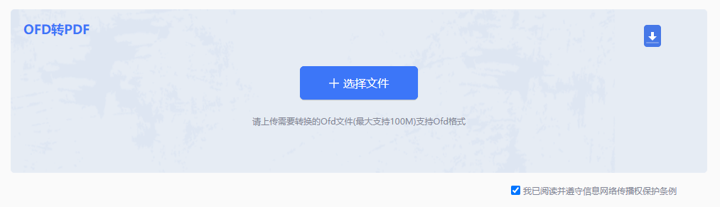 ofd转pdf软件5