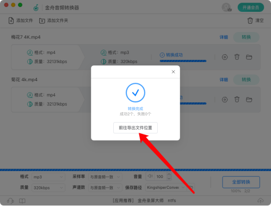 音频提取3