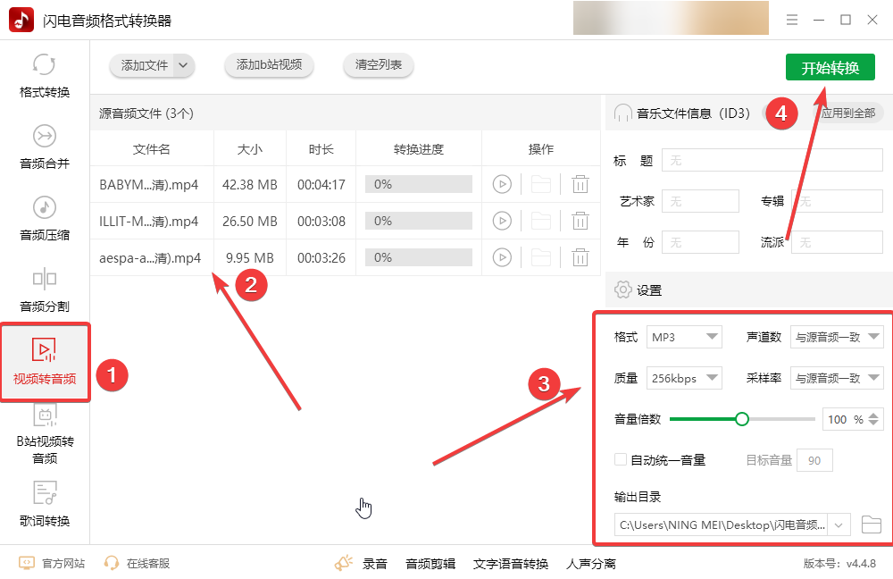 音频提取4