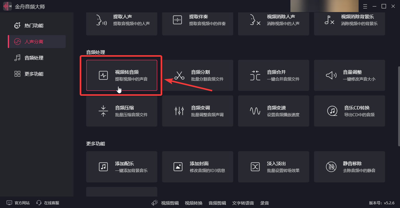 音频提取6