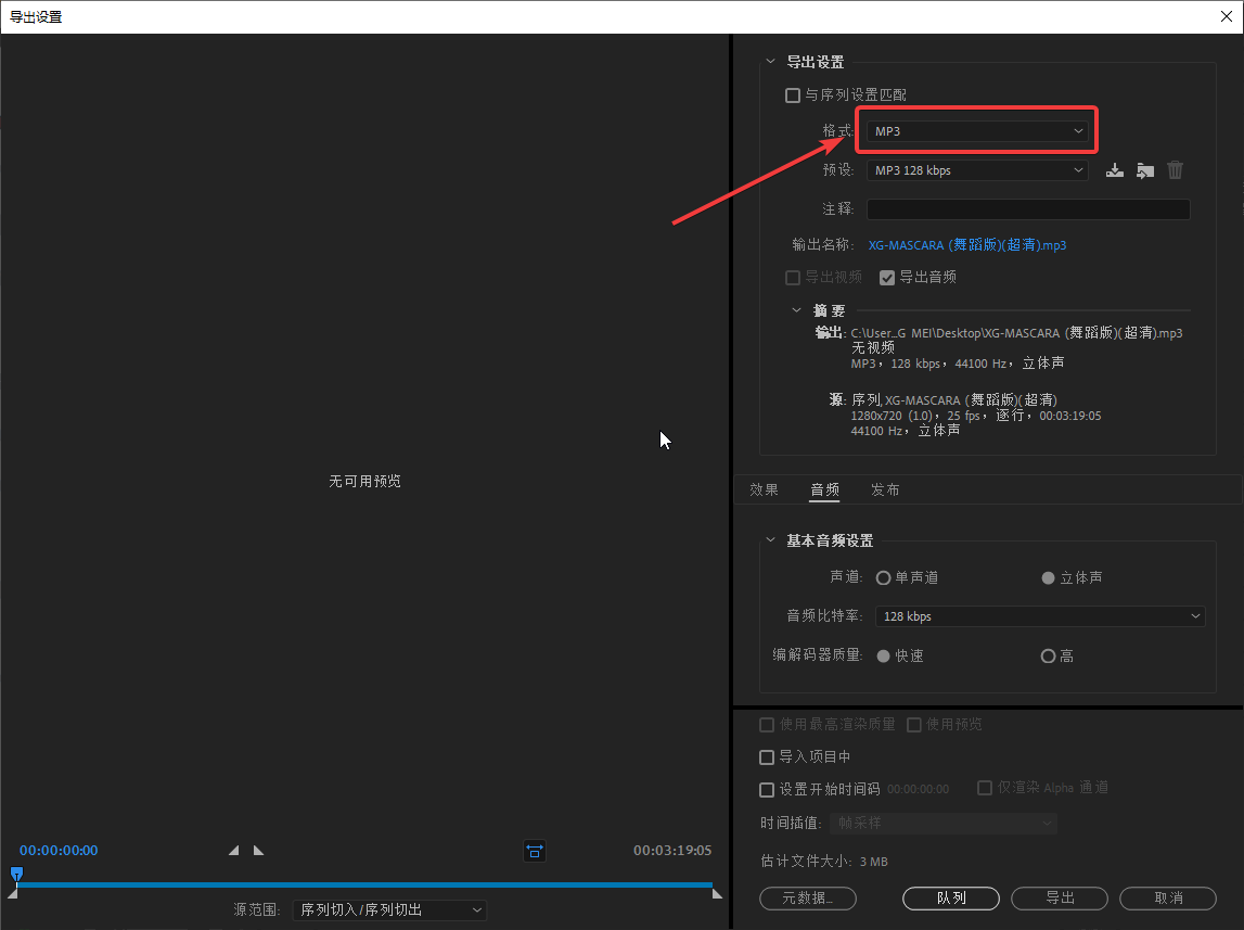 音频提取7