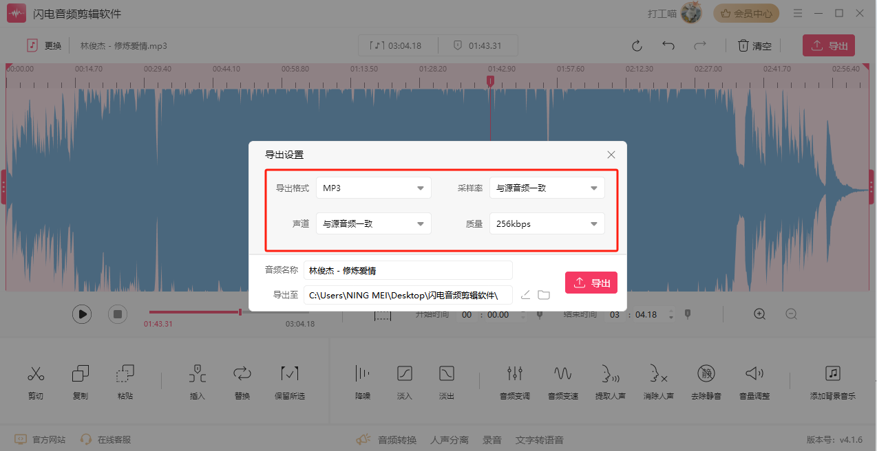 mp3剪辑4