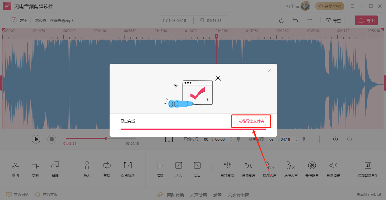 mp3剪辑5