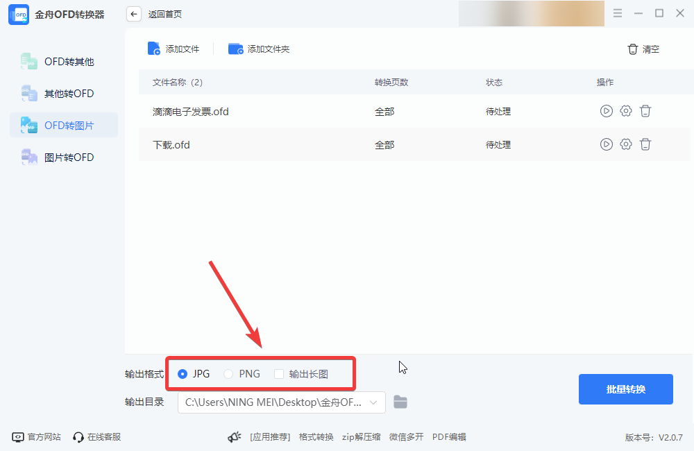 OFD转图片2