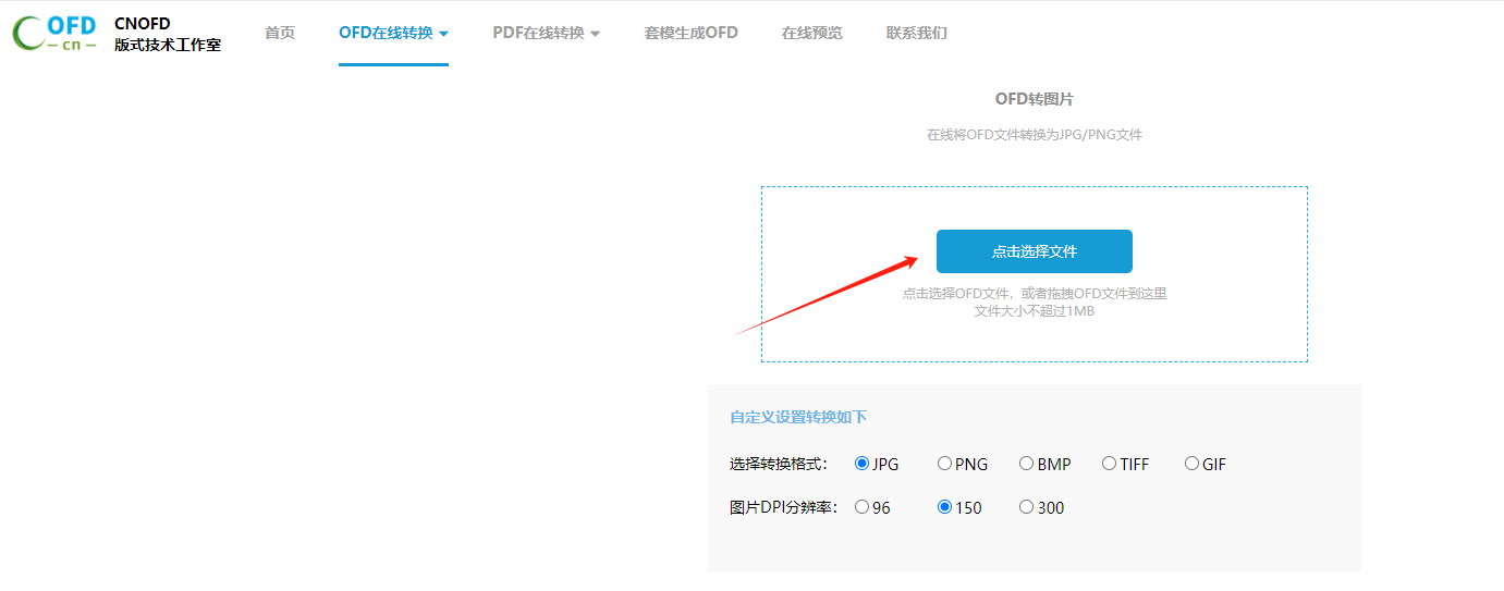 OFD转图片5