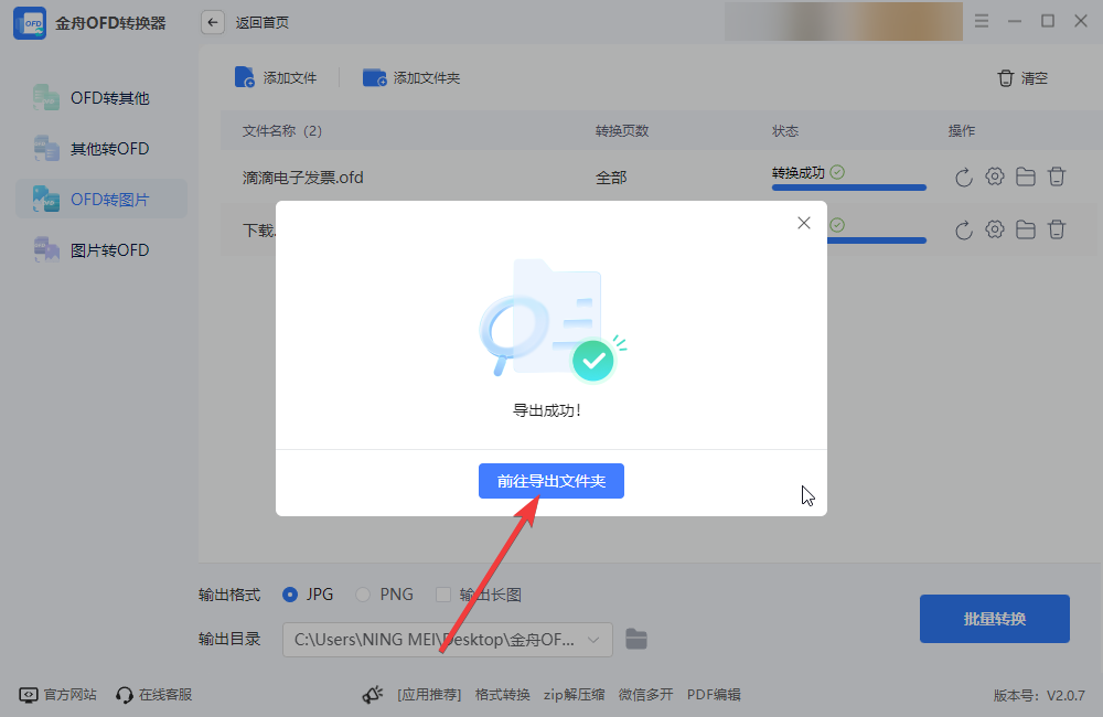 OFD转图片3