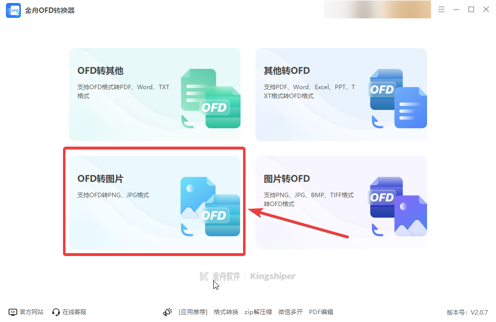 OFD转图片1