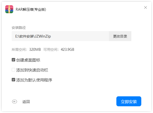 RAR解压缩2