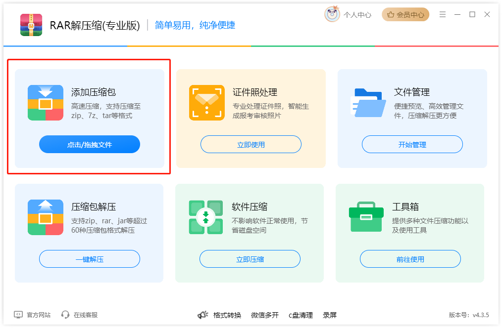 RAR解压缩9