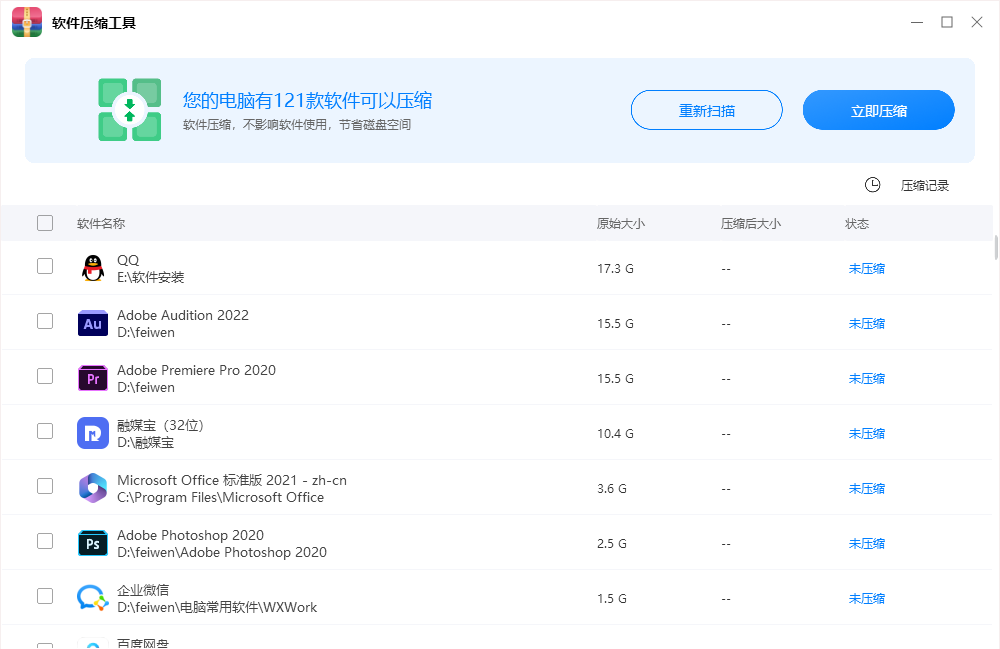 RAR解压缩12