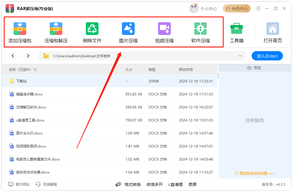 RAR解压缩13