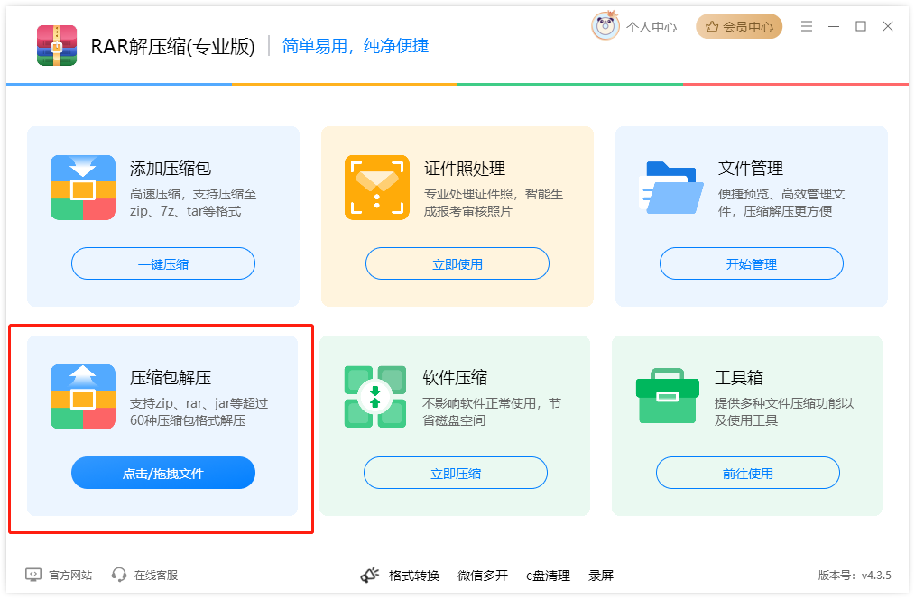 RAR解压缩10