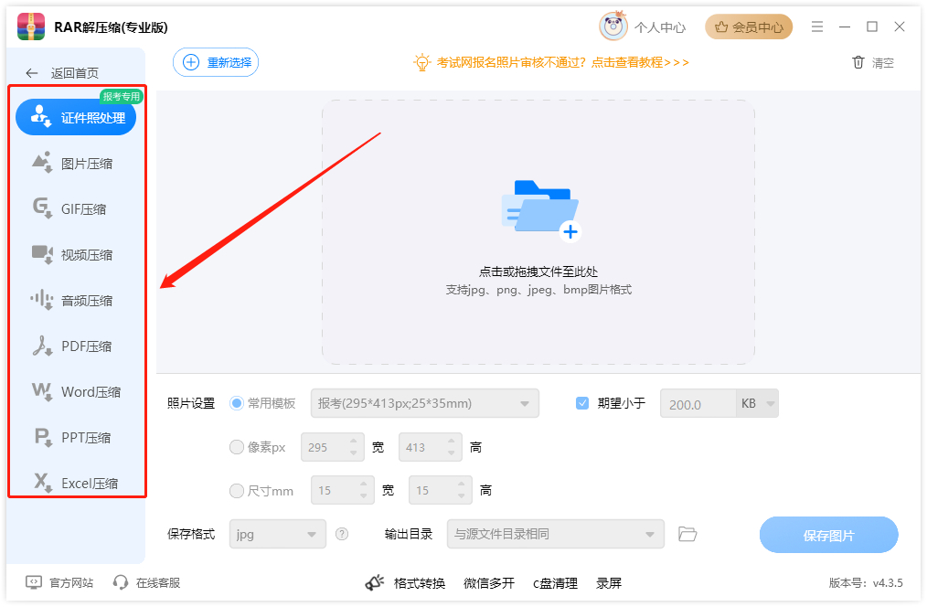 RAR解压缩11
