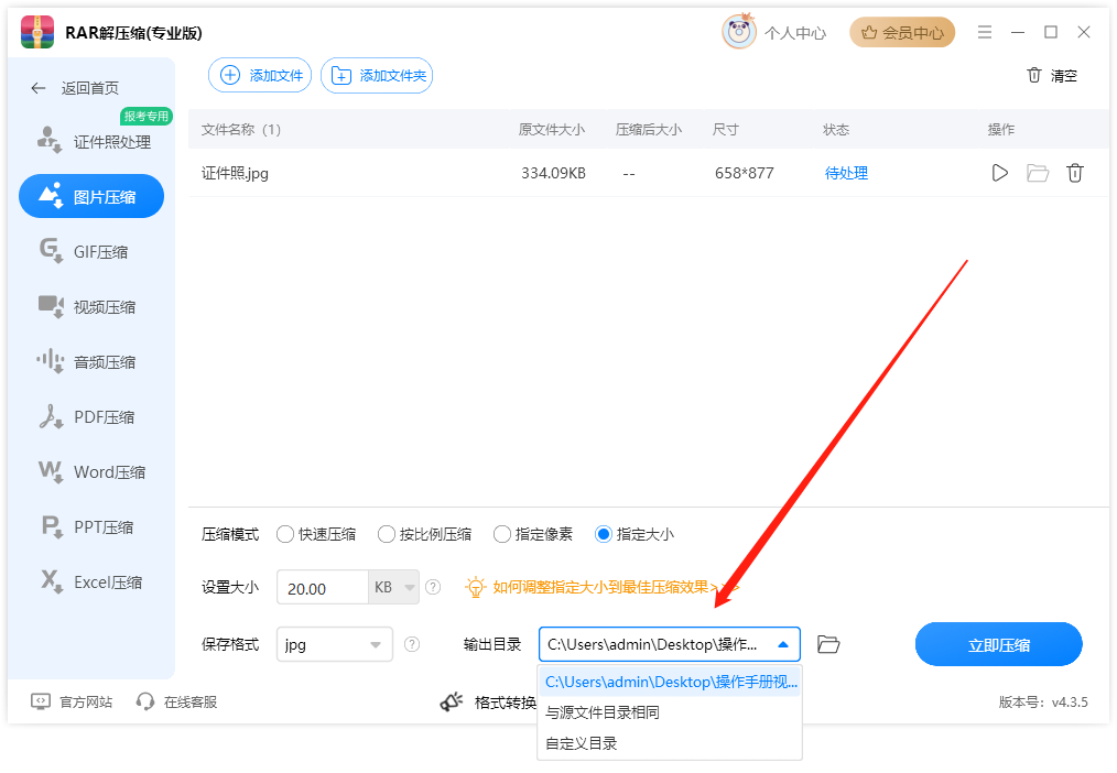 RAR解压缩16