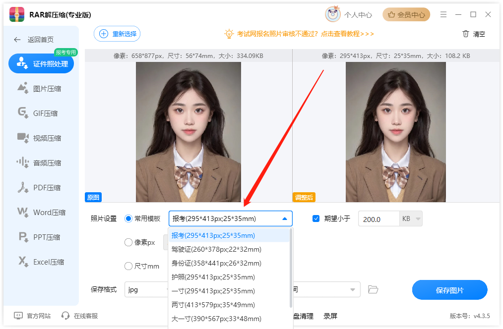 RAR解压缩15