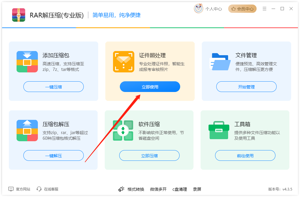 RAR解压缩19