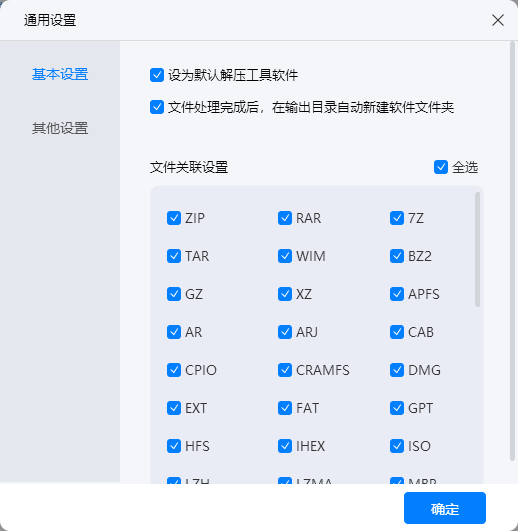 RAR解压缩17