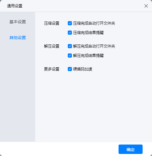 RAR解压缩18