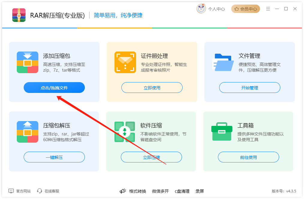 RAR解压缩26