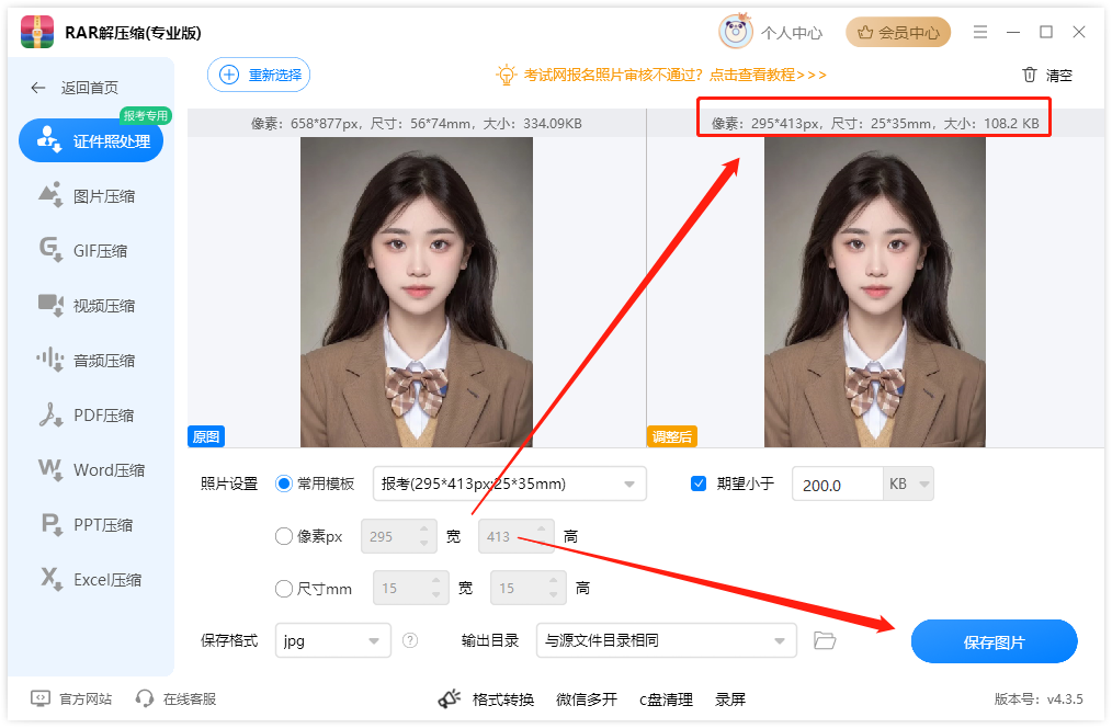 RAR解压缩24