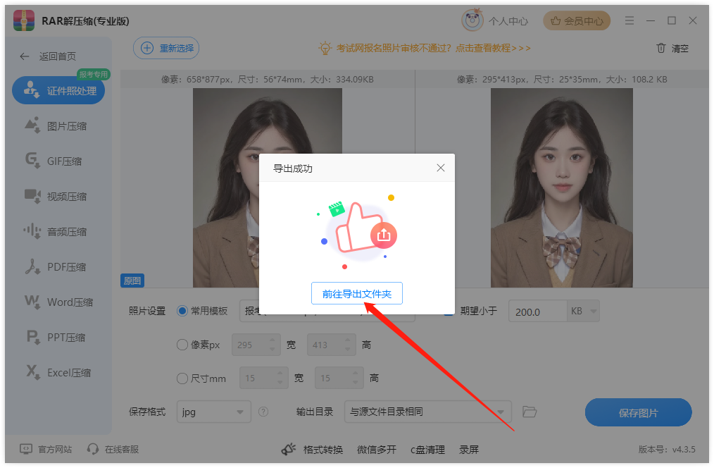 RAR解压缩25