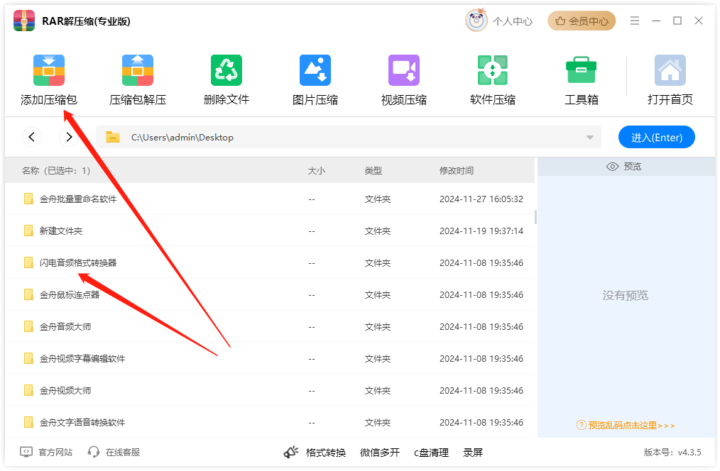 RAR解压缩32