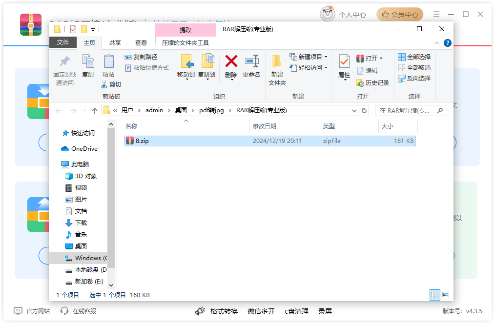 RAR解压缩31