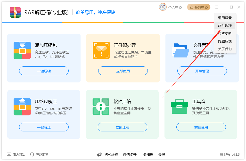 RAR解压缩33