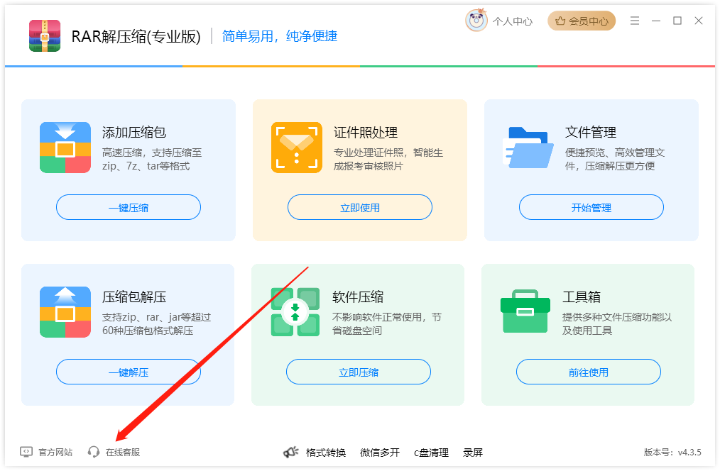 RAR解压缩34
