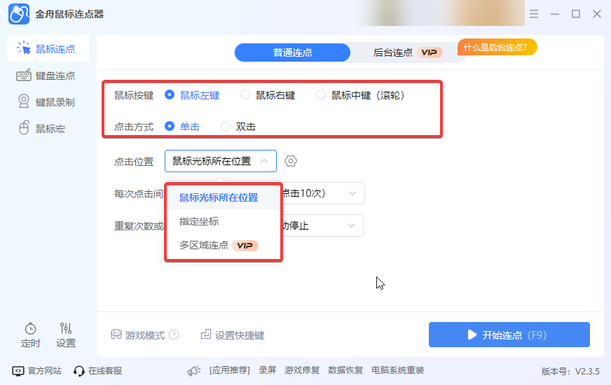 鼠标连击2