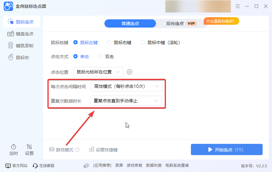 鼠标连击3