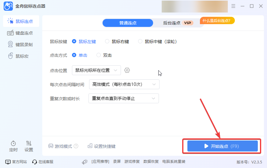 鼠标连击4