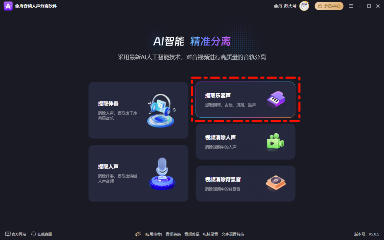乐器分离3