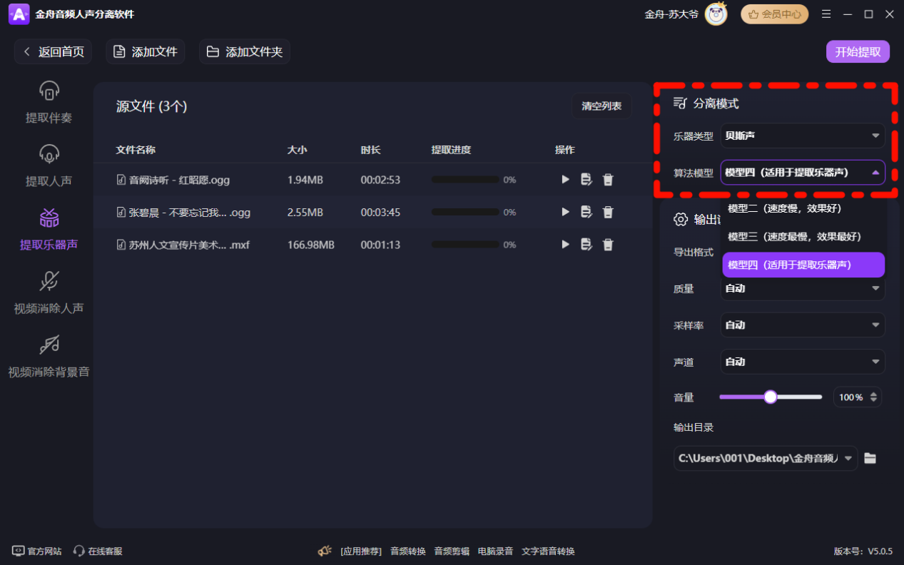 乐器分离5